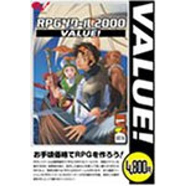 RPGツクール2000 VALUE