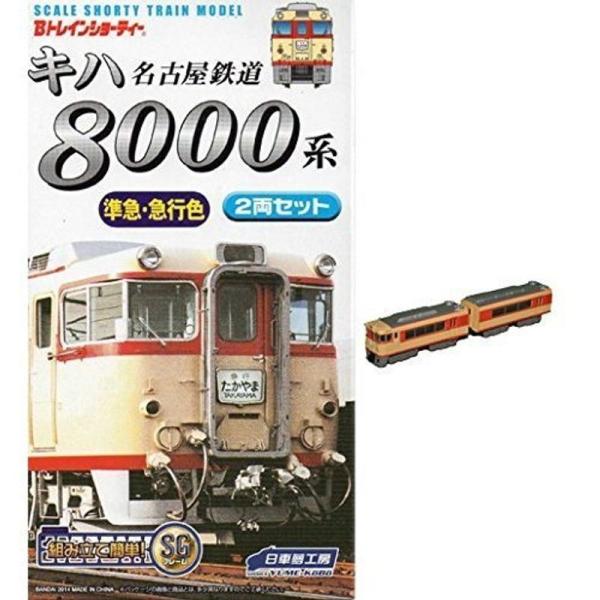 限定Bトレインショーティー 名鉄キハ8000系準急・急行色 2両セット名鉄8000準急