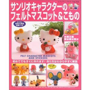 サンリオキャラクターのフェルトマスコットの商品一覧 通販 Yahoo ショッピング
