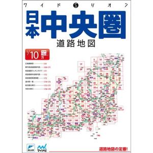 ワイドミリオン日本中央圏道路地図の商品画像