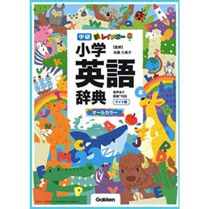 新レインボー小学英語辞典 ワイド版（オールカラー） (小学生向辞典・事典)｜daikokuya-store3