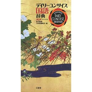 デイリーコンサイス国語辞典 第6版｜daikokuya-store3