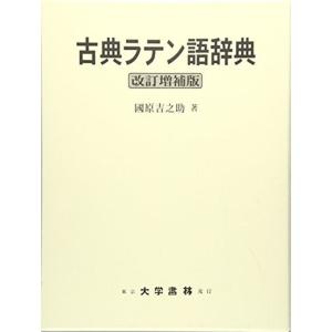 古典ラテン語辞典｜daikokuya-store3