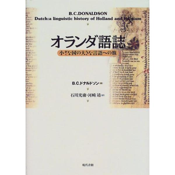 オランダ語誌?小さな国の大きな言語への旅