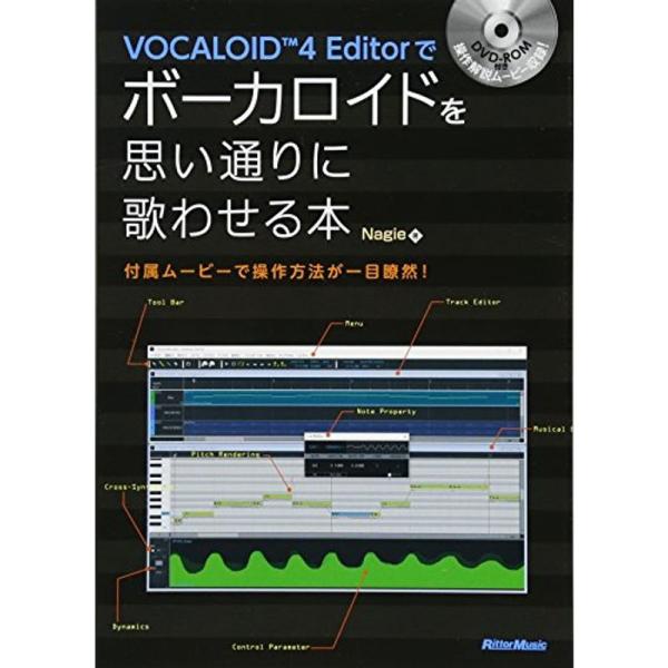 VOCALOID4 Editorでボーカロイドを思い通りに歌わせる本 付属ムービーで操作方法が一目瞭...