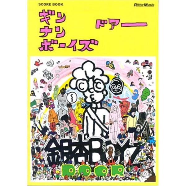 スコアブック 銀杏BOYZ/DOOR (スコア・ブック)