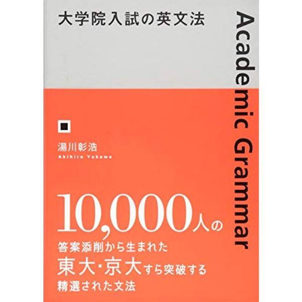 大学院入試の英文法