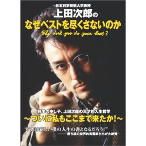 日本科学技術大学教授上田次郎のどんと来い、超常現象: V・I・P