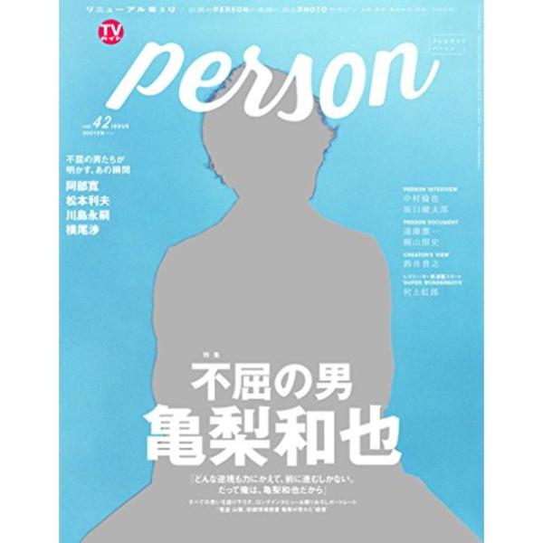 TVガイド PERSON VOL.42