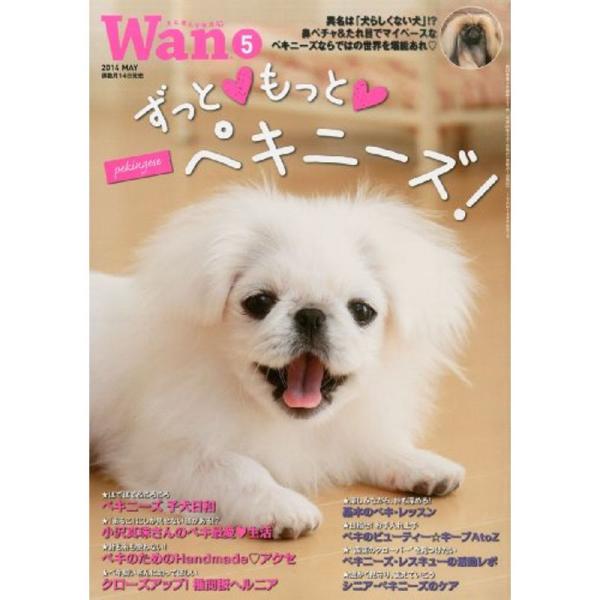 wan (ワン) 2014年 05月号 雑誌