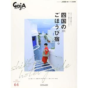 GajAMOOK 「四国のごほうび宿。」の商品画像