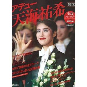 アデュー天海祐希 宝塚ファンタジーVol.3 スペシャル