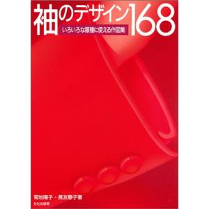 袖のデザイン168?いろいろな服種に使える作図集｜daikokuya-store3