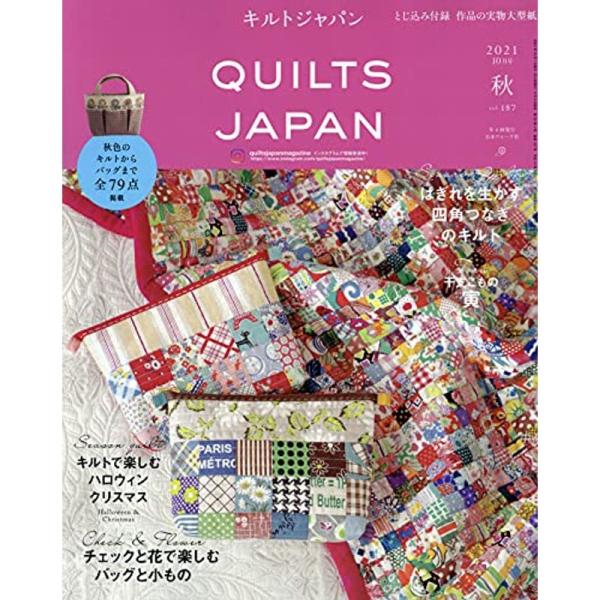 キルトジャパン2021年10月号秋 QUILTS JAPAN
