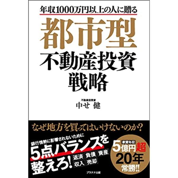 都市型不動産投資戦略