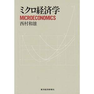 ミクロ経済学｜daikokuya-store3