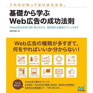 基礎から学ぶWeb広告の成功法則 ~Web広告を成功に導く考え方から、明日使える運用テクニックまで~｜daikokuya-store3