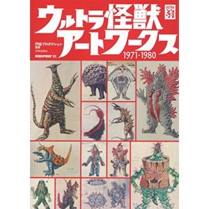 ウルトラ怪獣アートワークス1971−1980｜daikokuya-store3