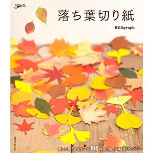 落ち葉切り紙: 美しい葉っぱモチーフ160作品と飾って楽しむアイデア｜daikokuya-store3