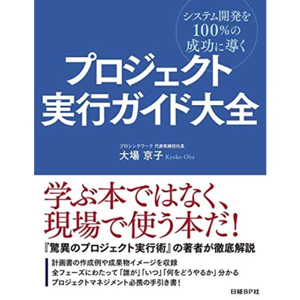 プロジェクト実行ガイド大全