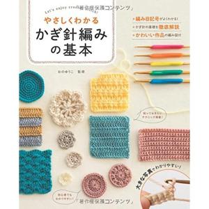 やさしくわかる かぎ針編みの基本｜daikokuya-store3