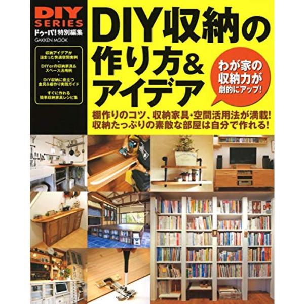 ＤＩＹ収納の作り方＆アイデア (学研ムック ＤＩＹシリーズ)