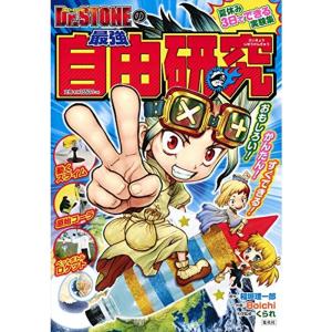 Dr.STONEの最強自由研究 (集英社ムック)｜daikokuya-store3