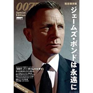 DVD&動画配信でーた別冊 完全保存版 007 Special Edition ジェームズ・ボンドは永遠に (カドカワムック DVD&動画配｜daikokuya-store3