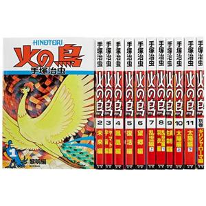 火の鳥全12巻セット｜daikokuya-store3