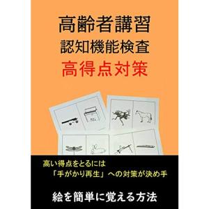 高齢者講習認知機能検査高得点対策