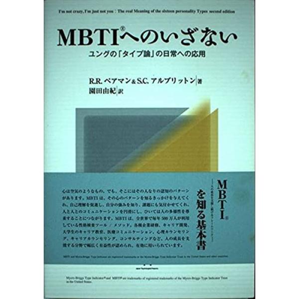 MBTIへのいざない?ユングの「タイプ論」の日常への応用