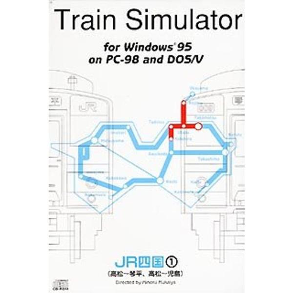 Train Simulator JR四国 1 Windows版