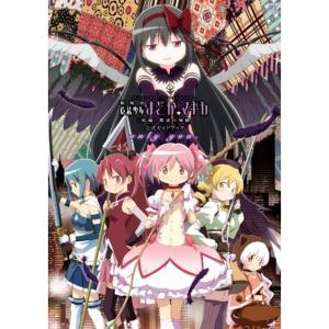 劇場版 魔法少女まどかマギカ 新編叛逆の物語 公...の商品画像