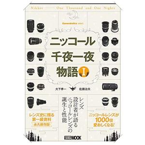 Cameraholics select ニッコール千夜一夜物語 I (ホビージャパンMOOK 1114)｜daikokuya-store3