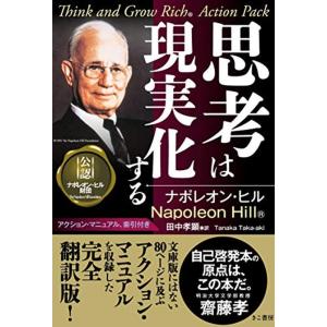 悪魔を出し抜け! ナポレオン・ヒル : サツキBOOKS - 通販