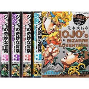 ジョジョの奇妙な冒険 セット 第5部 30~39巻 荒木 飛呂彦 全巻、表紙