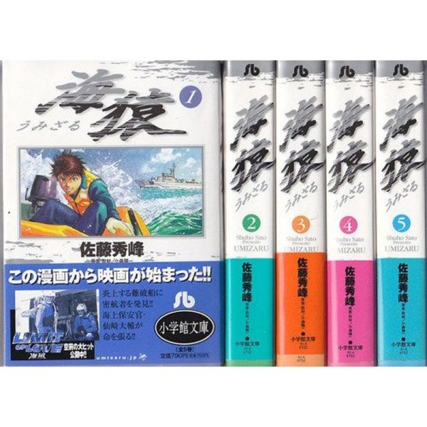 海猿 文庫版 コミック 全5巻完結セット (小学館文庫)