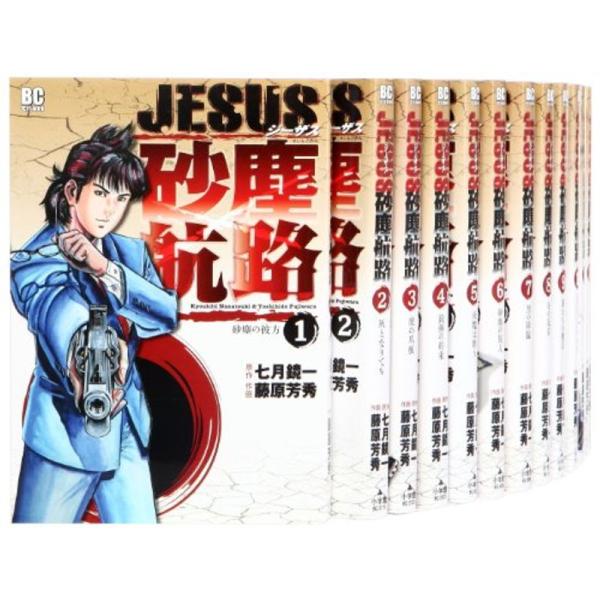 JESUS砂塵航路 コミック 1-14巻 セット (ビッグコミックス)