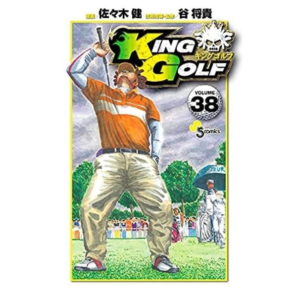 KING GOLF コミック 1-38巻セット