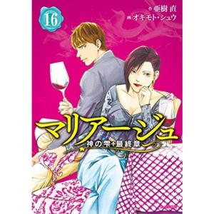 638564】マリアージュ〜神の雫 最終章〜 全巻セット【全26巻 638564】マリアージュ〜神の雫 最終章〜 全巻セット【全26巻