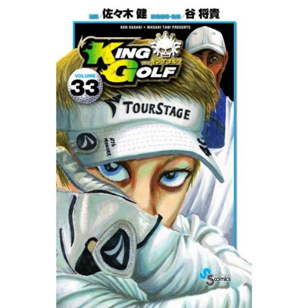 KING GOLF コミック 1-33巻セット