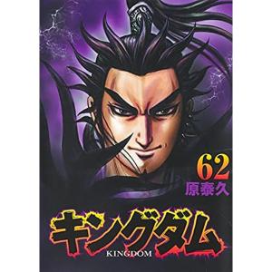 キングダム 全1-77巻 原泰久 全巻セット) キングダム 1～77巻 最新巻77巻 原泰久 新品 原泰久