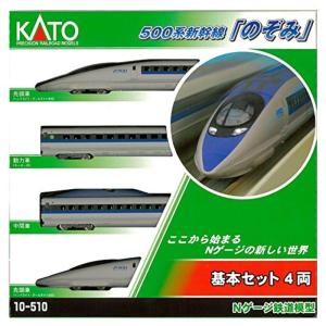 KATO Nゲージ 500系 新幹線 のぞみ 基本 4両セット 10-510 鉄道模型 電車｜daikokuya-store3