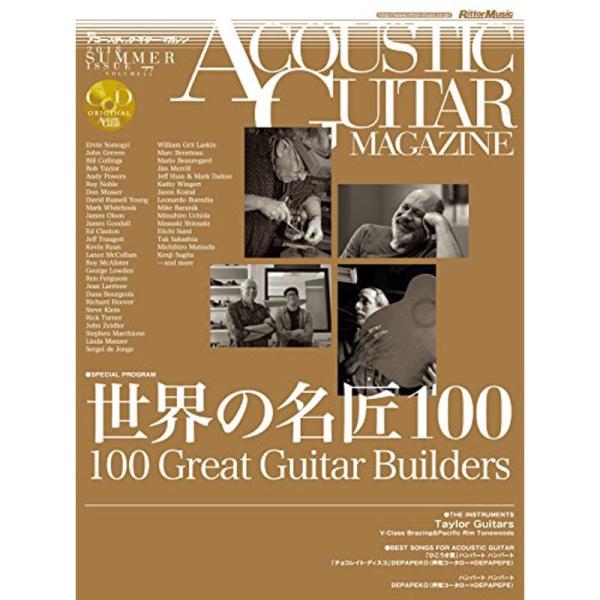 アコースティック・ギター・マガジン (ACOUSTIC GUITAR MAGAZINE) 2018年...