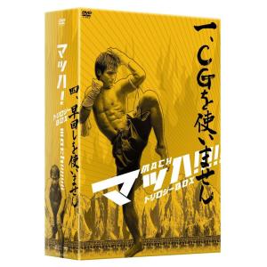 マッハトリロジーBOX(初回限定版) DVD｜daikokuya-store3