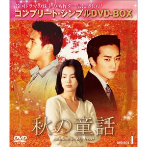 秋の童話 BOX1 (コンプリート・シンプルDVD-BOX5,000円シリーズ)(期間限定生産)｜daikokuya-store3