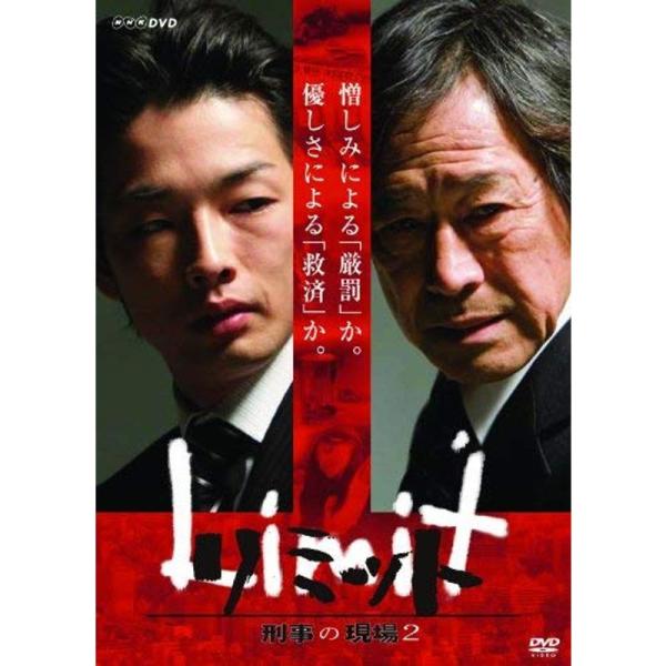 リミット 刑事の現場2(2枚組) DVD