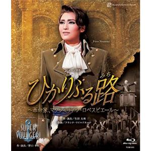 雪組宝塚大劇場公演 ミュージカル『ひかりふる路~...の商品画像