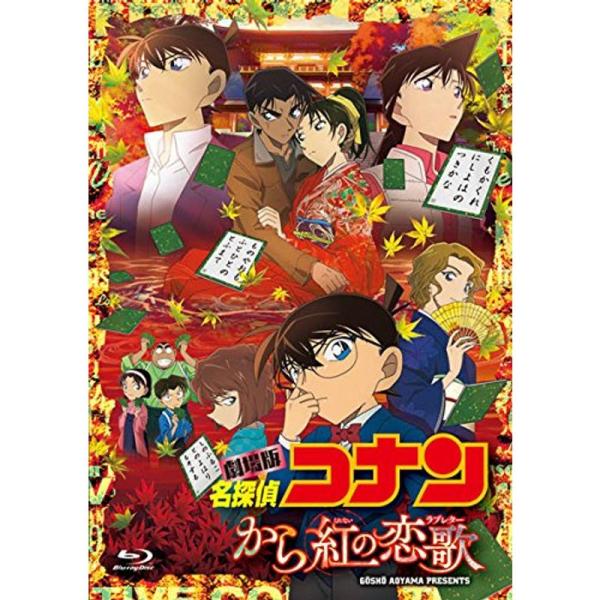 劇場版名探偵コナン から紅の恋歌 (BD+DVD) 初回限定特別盤 Blu-ray