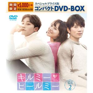 キルミー・ヒールミー スペシャルプライス版コンパクトDVD-BOX2<期間限定>｜daikokuya-store3